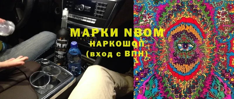 Марки NBOMe 1,8мг Буй